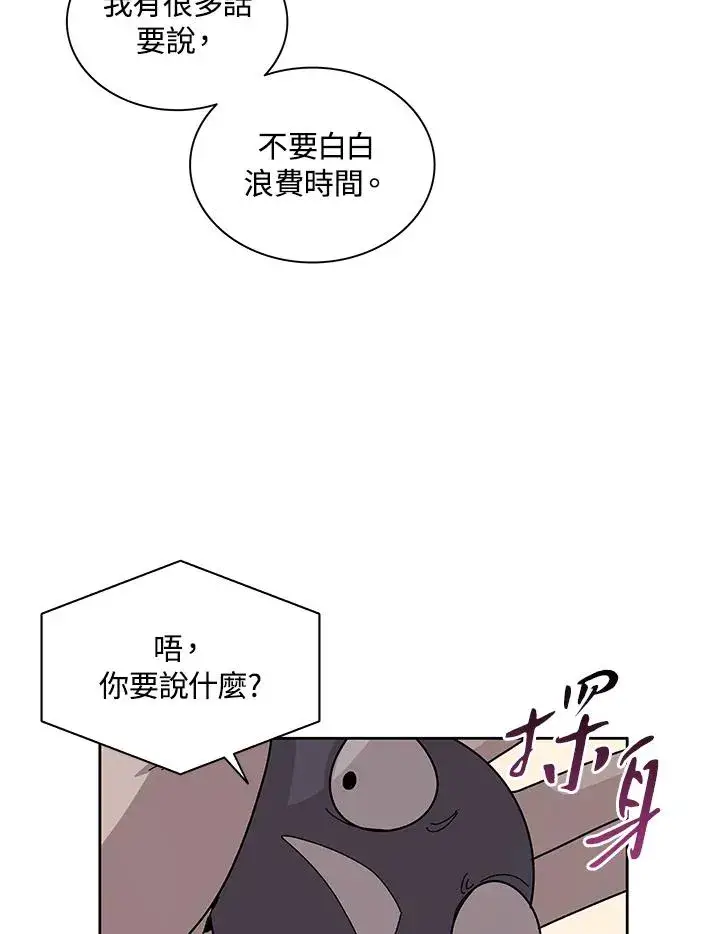《噬书魔法师》第87话图55