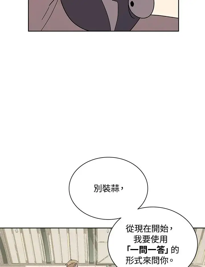 《噬书魔法师》第87话图56