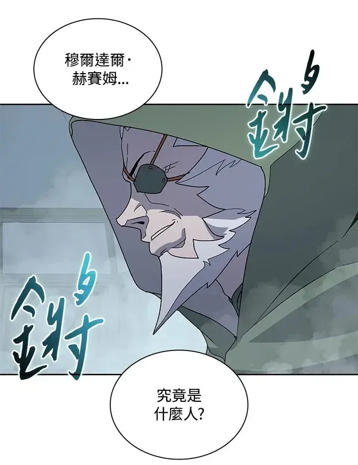 《噬书魔法师》第87话图58