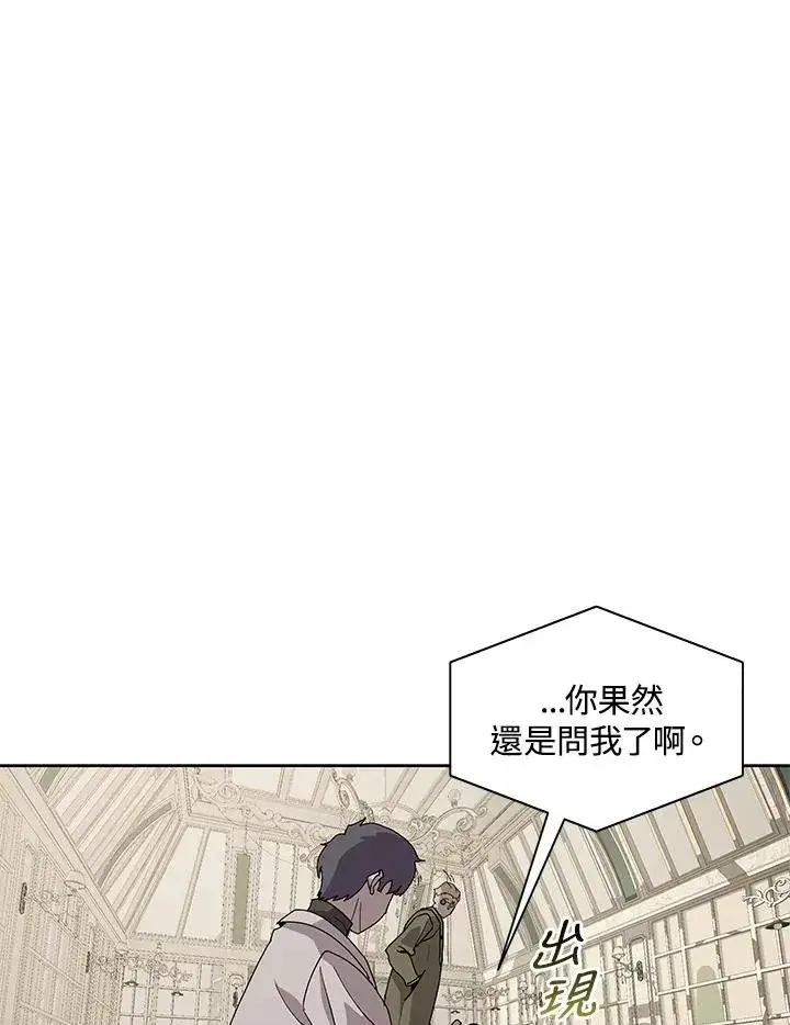 《噬书魔法师》第87话图59