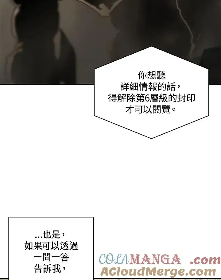 《噬书魔法师》第87话图65