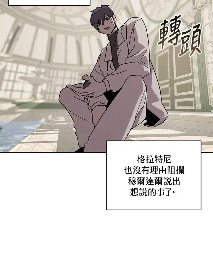 《噬书魔法师》第87话图66