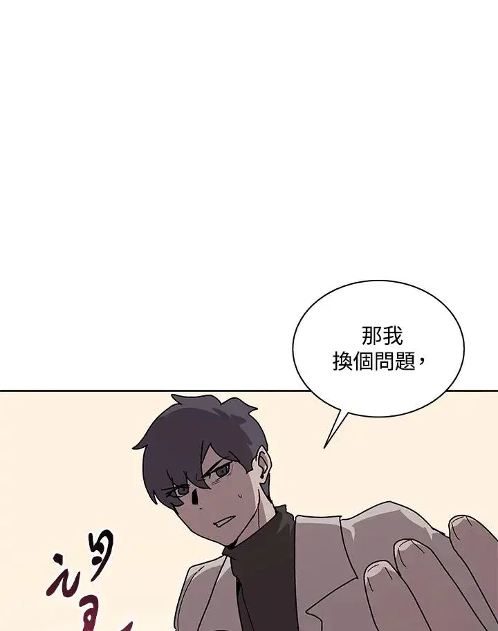 《噬书魔法师》第87话图68