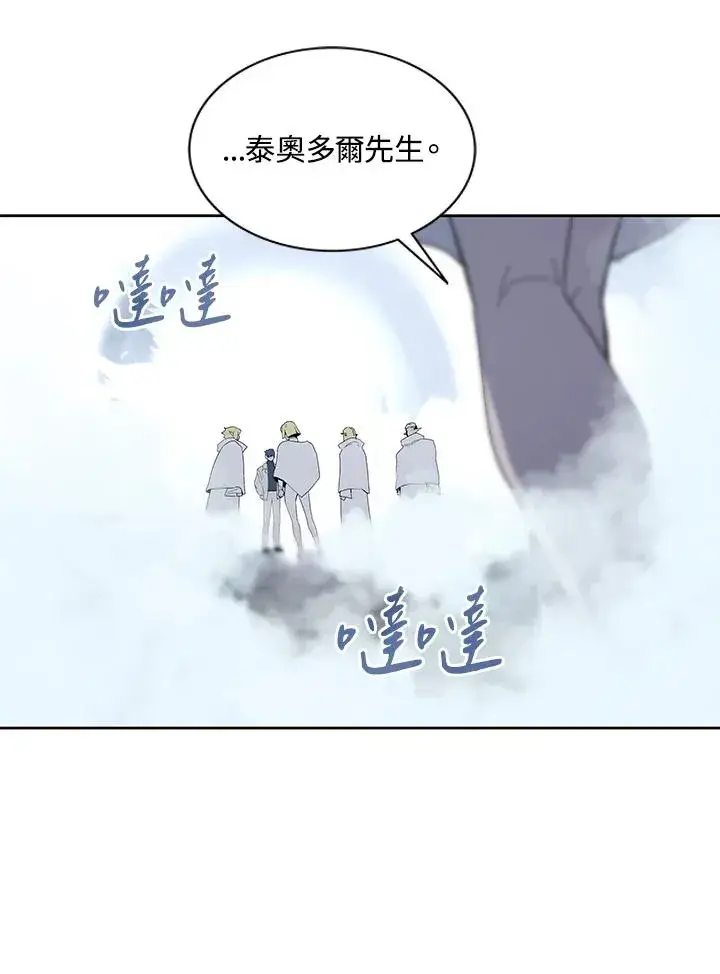 《噬书魔法师》第87话图7