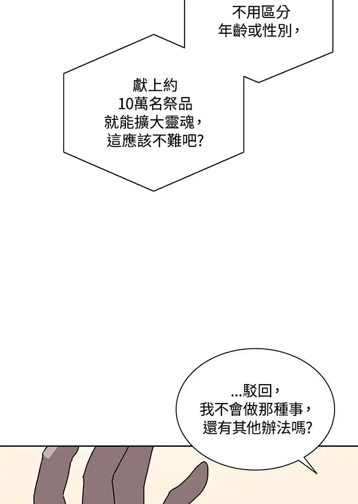 《噬书魔法师》第87话图74