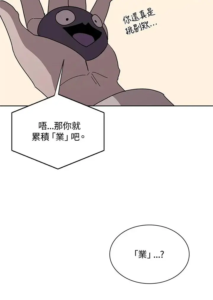 《噬书魔法师》第87话图75