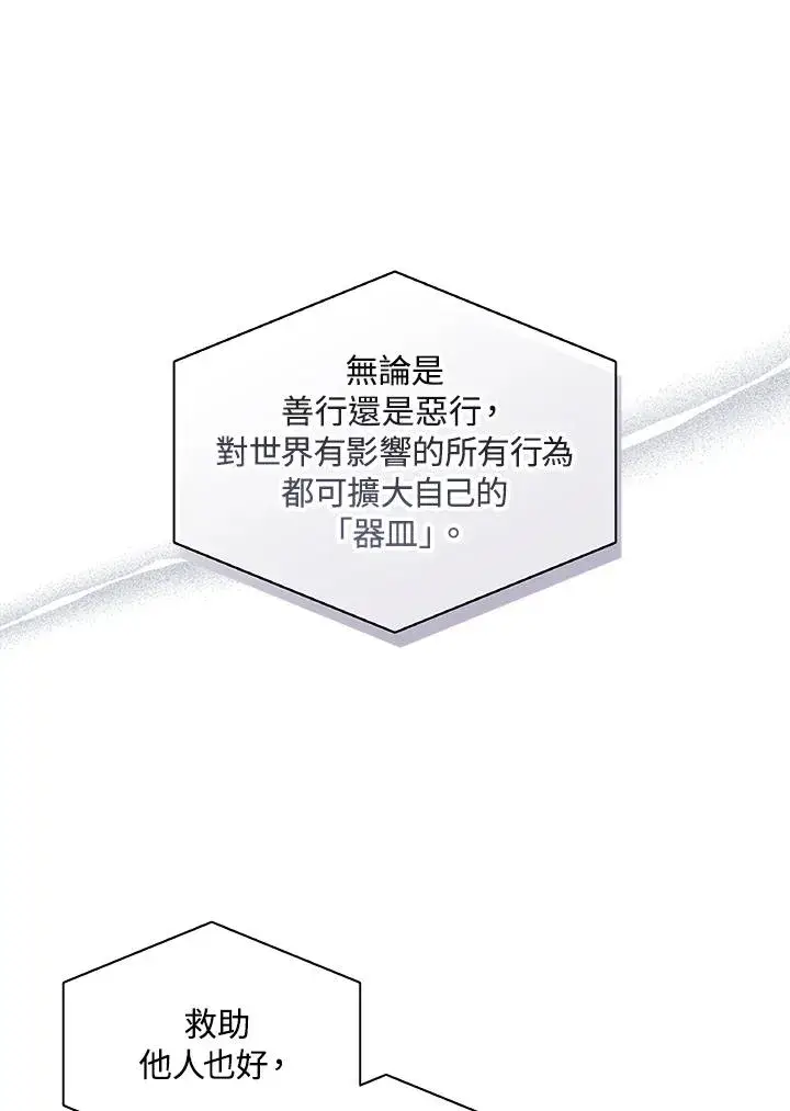 《噬书魔法师》第87话图76