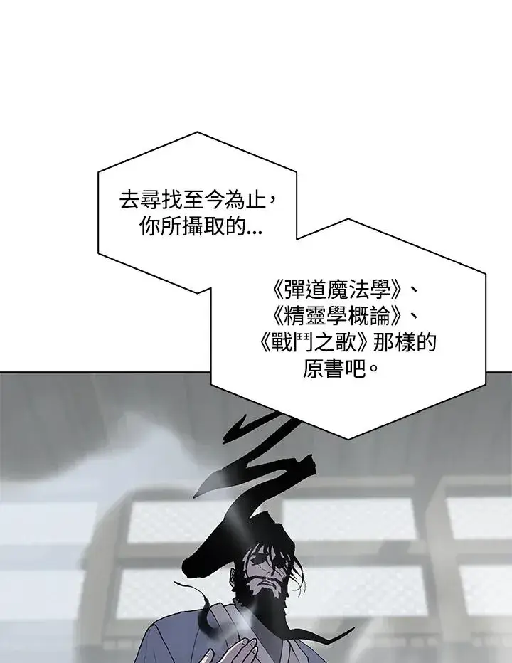 《噬书魔法师》第87话图82