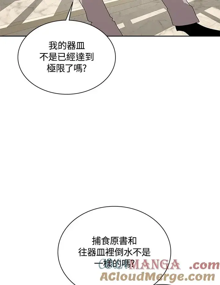 《噬书魔法师》第87话图85
