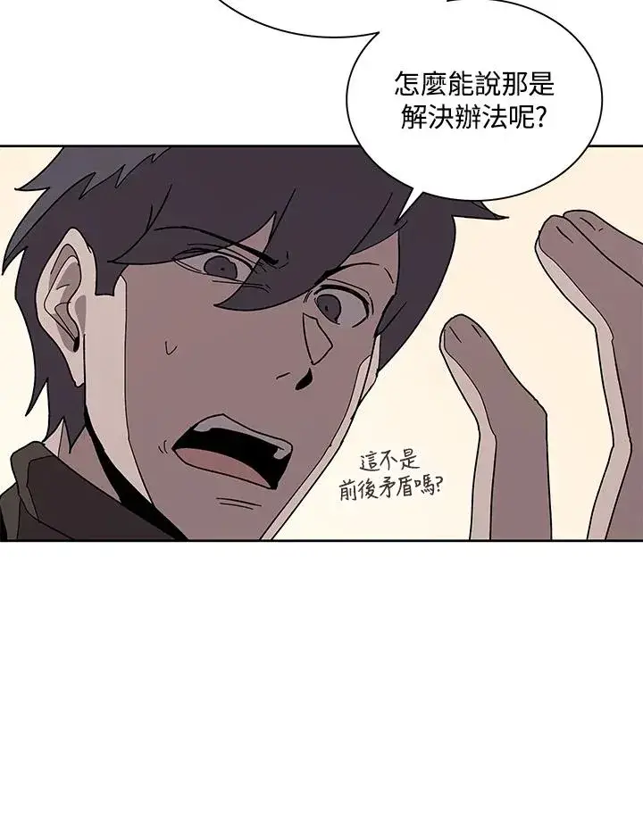 《噬书魔法师》第87话图86