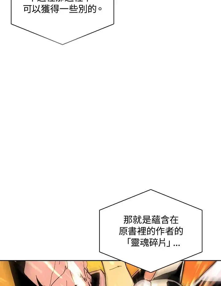 《噬书魔法师》第87话图88