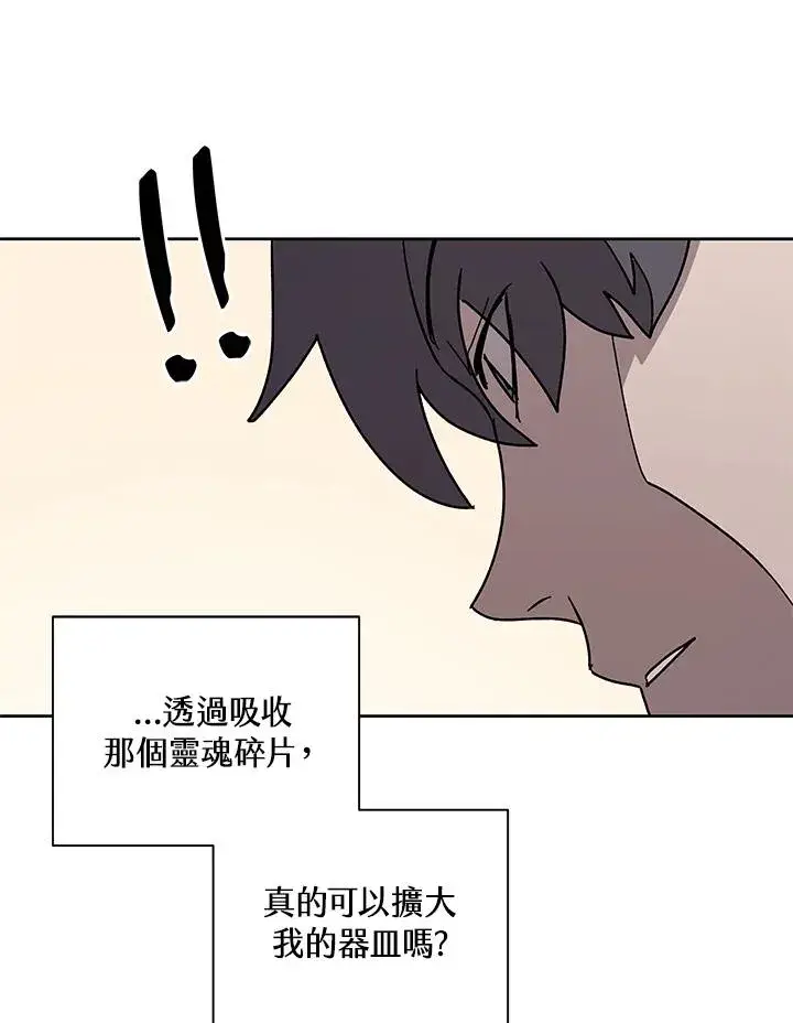《噬书魔法师》第87话图90