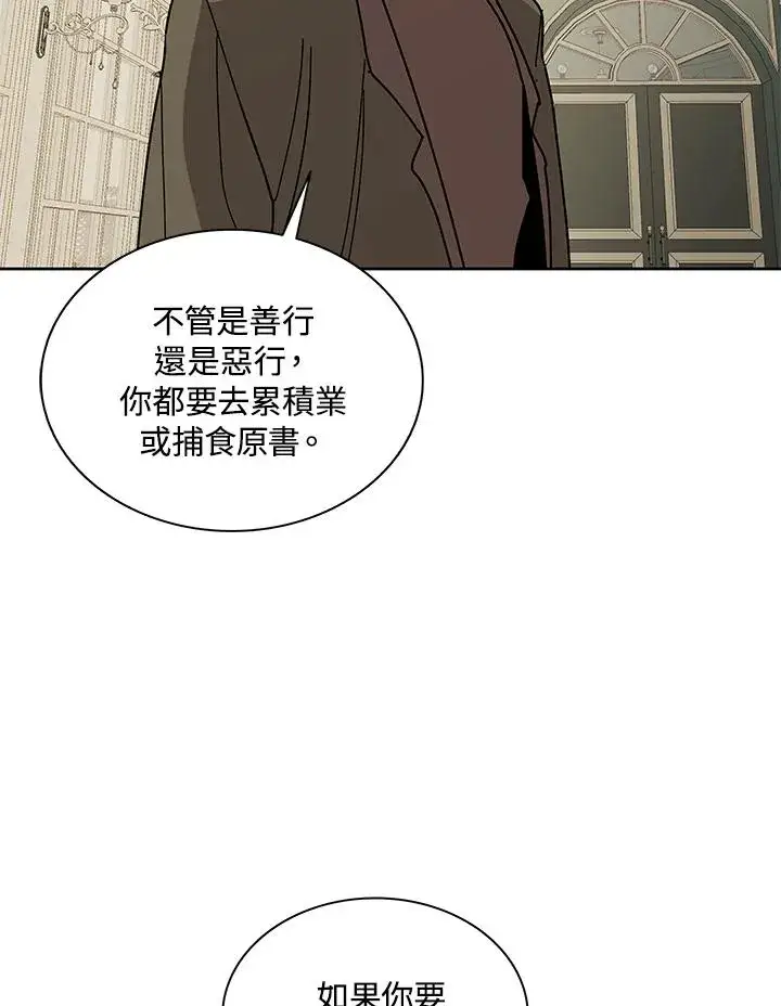 《噬书魔法师》第87话图92