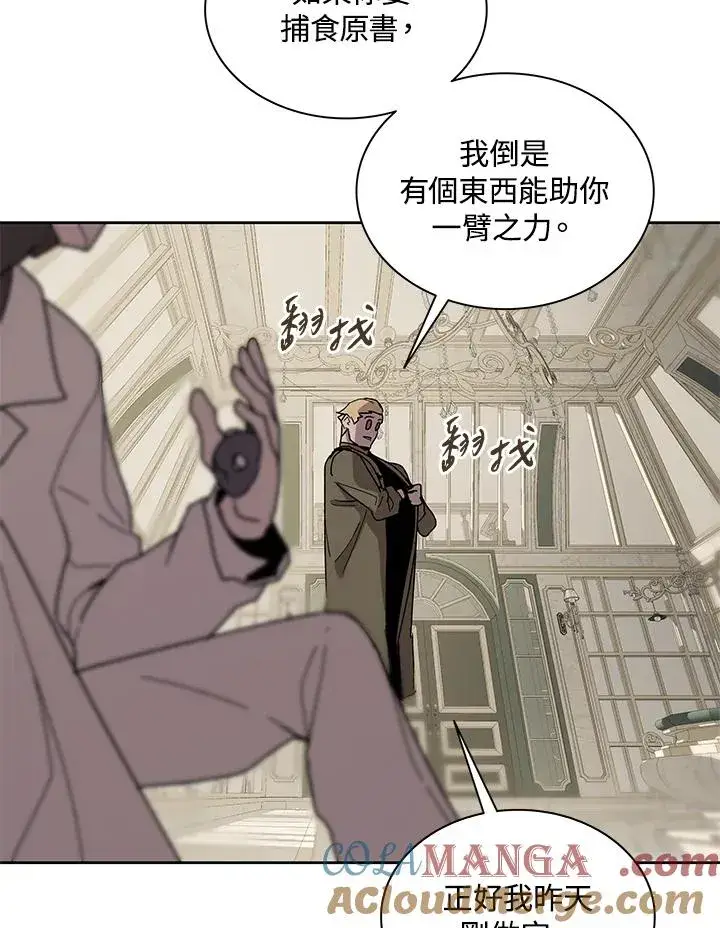 《噬书魔法师》第87话图93