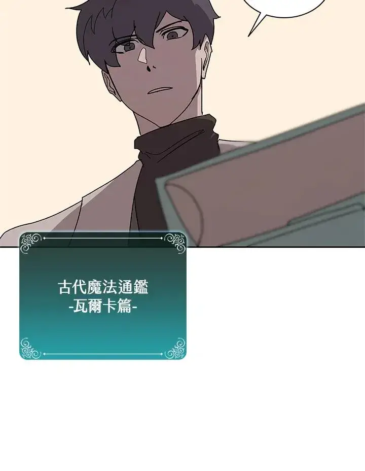 《噬书魔法师》第87话图96