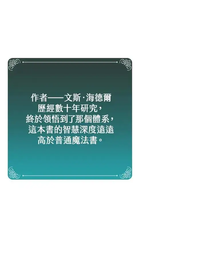 《噬书魔法师》第87话图98