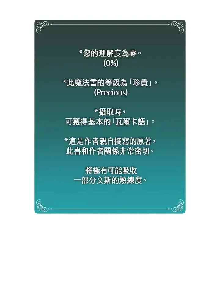 《噬书魔法师》第87话图99