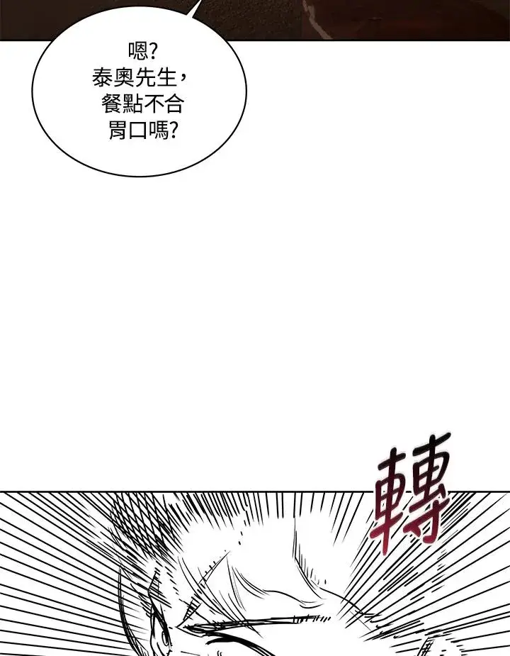 《噬书魔法师》第88话图103