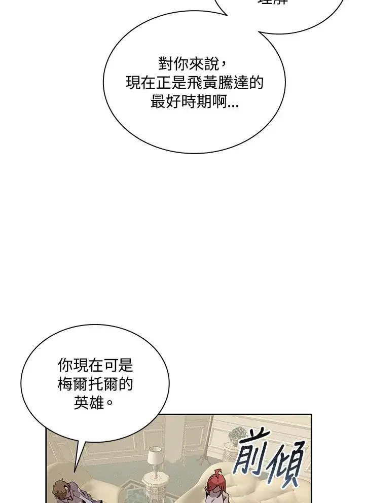 《噬书魔法师》第88话图20