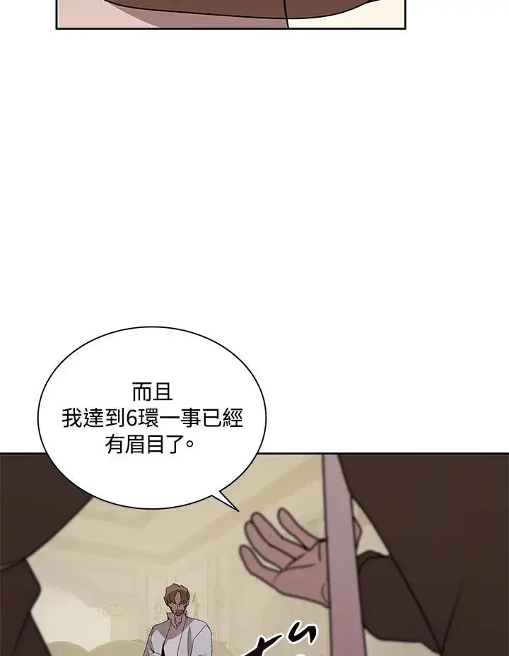 《噬书魔法师》第88话图26