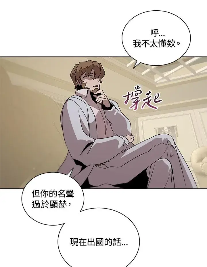 《噬书魔法师》第88话图28