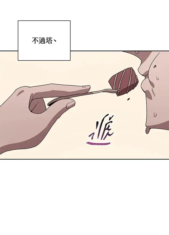 《噬书魔法师》第88话图3