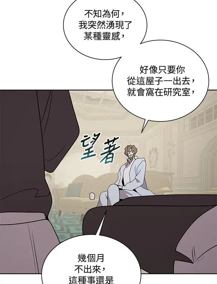 《噬书魔法师》第88话图35