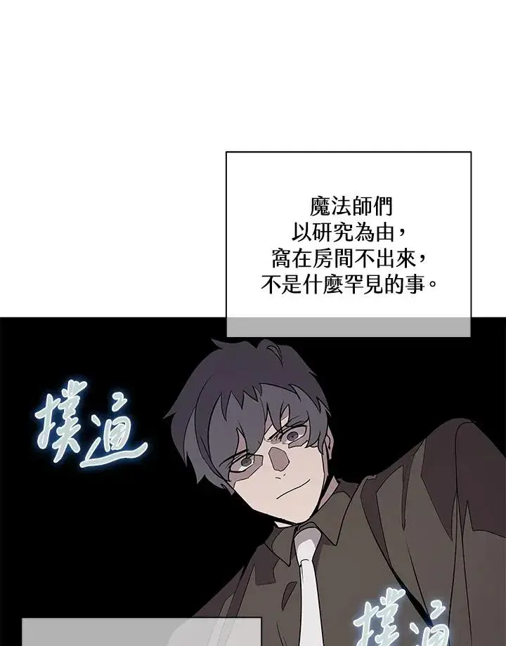 《噬书魔法师》第88话图39