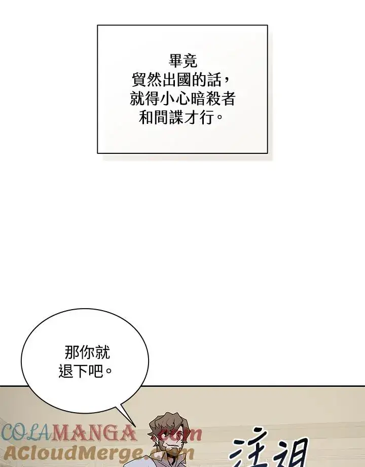 《噬书魔法师》第88话图41
