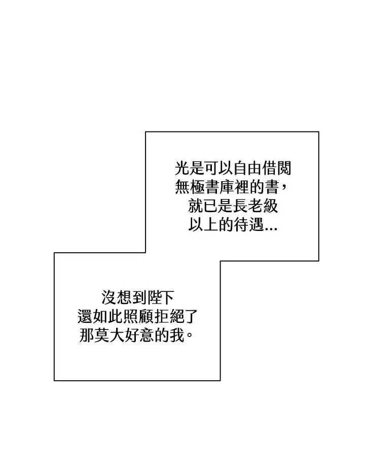 《噬书魔法师》第88话图44