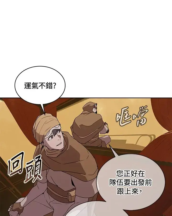 《噬书魔法师》第88话图62
