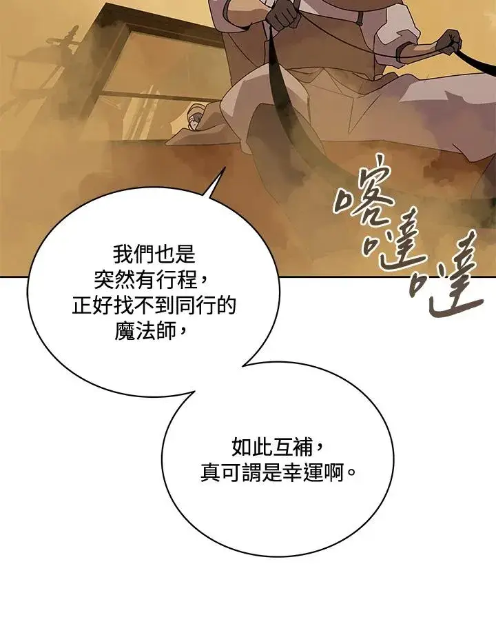 《噬书魔法师》第88话图64