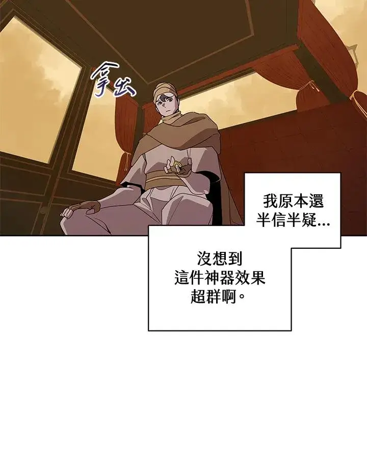 《噬书魔法师》第88话图68