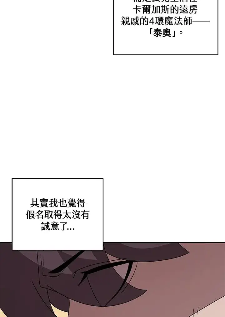 《噬书魔法师》第88话图75