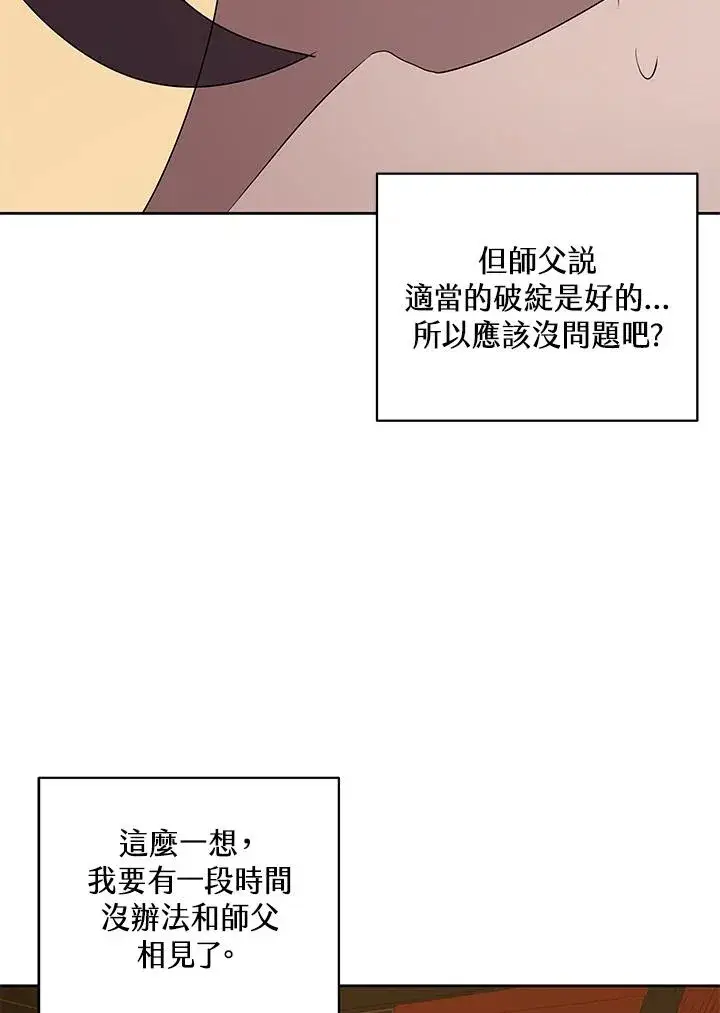 《噬书魔法师》第88话图76