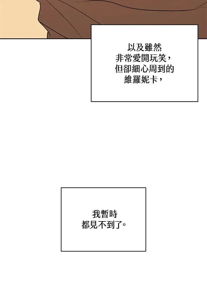 《噬书魔法师》第88话图79