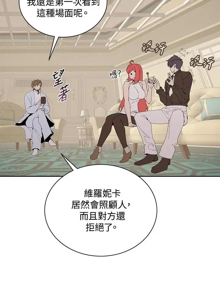 《噬书魔法师》第88话图8