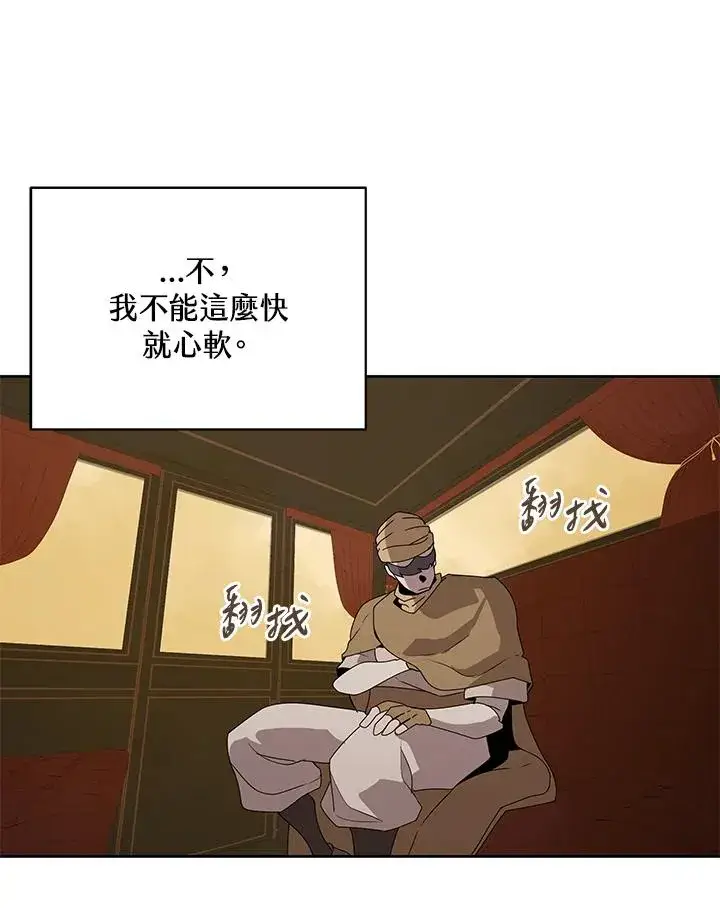 《噬书魔法师》第88话图80
