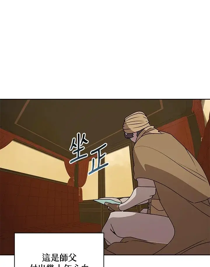 《噬书魔法师》第88话图82