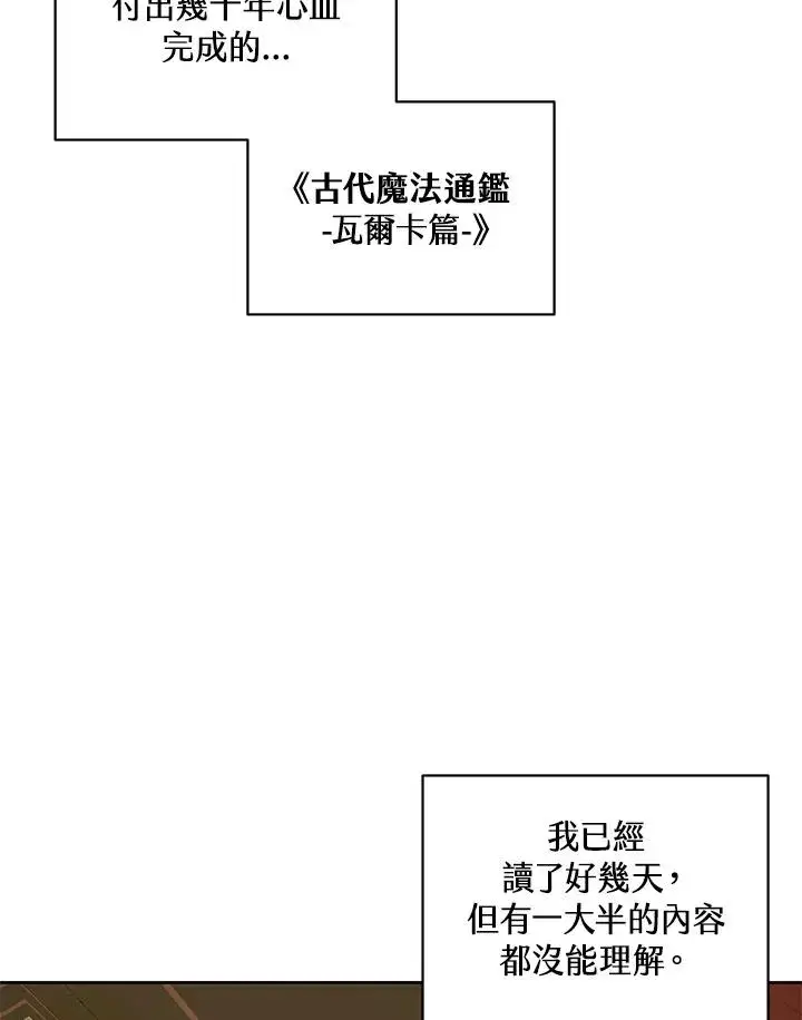 《噬书魔法师》第88话图83