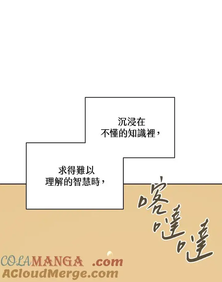 《噬书魔法师》第88话图85