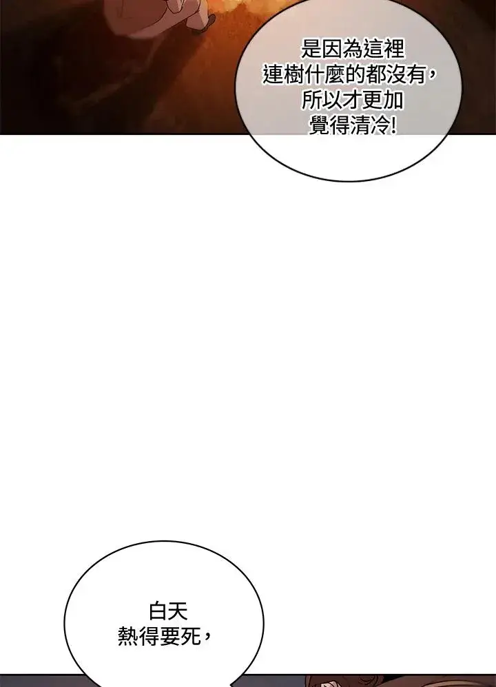 《噬书魔法师》第88话图92