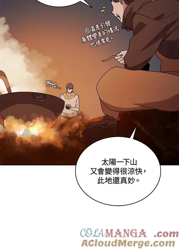 《噬书魔法师》第88话图93