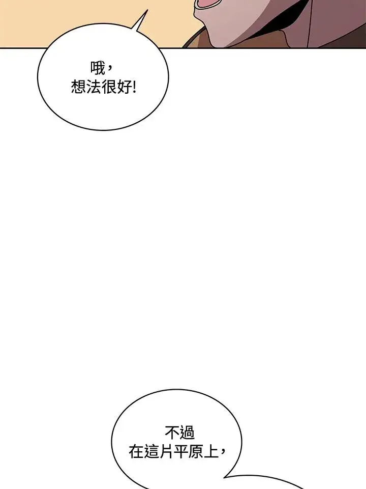 《噬书魔法师》第88话图96