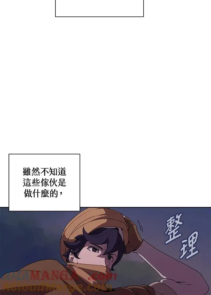 《噬书魔法师》第89话图10