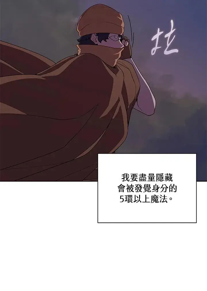 《噬书魔法师》第89话图12