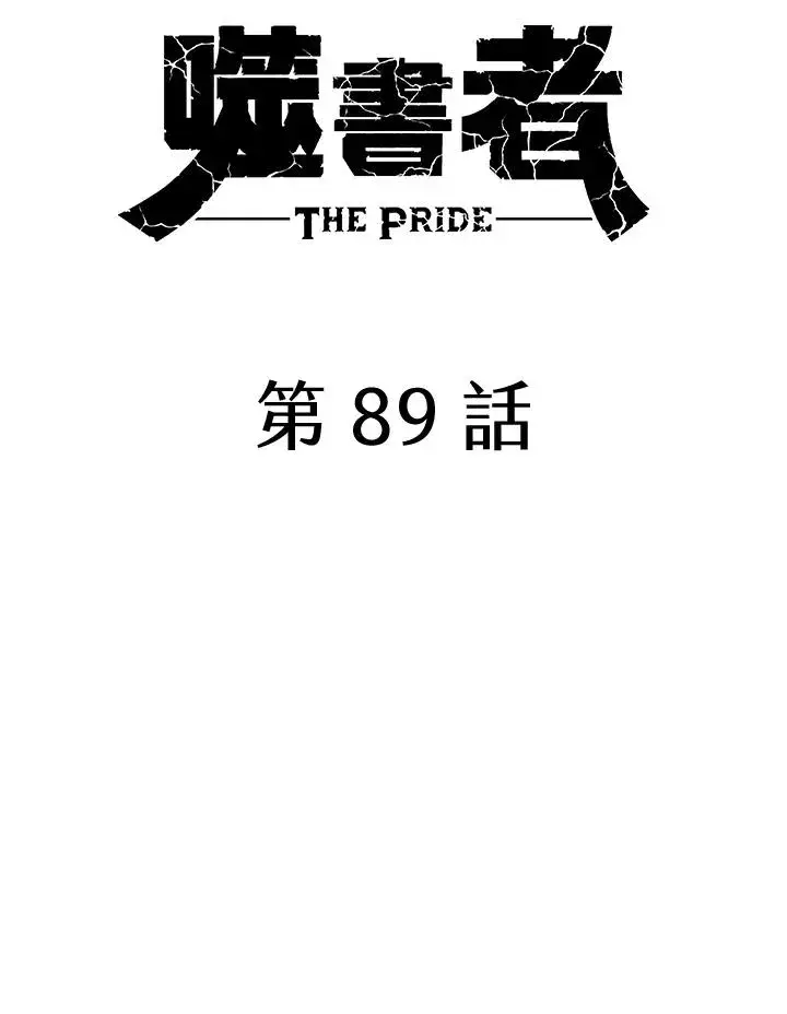《噬书魔法师》第89话图15