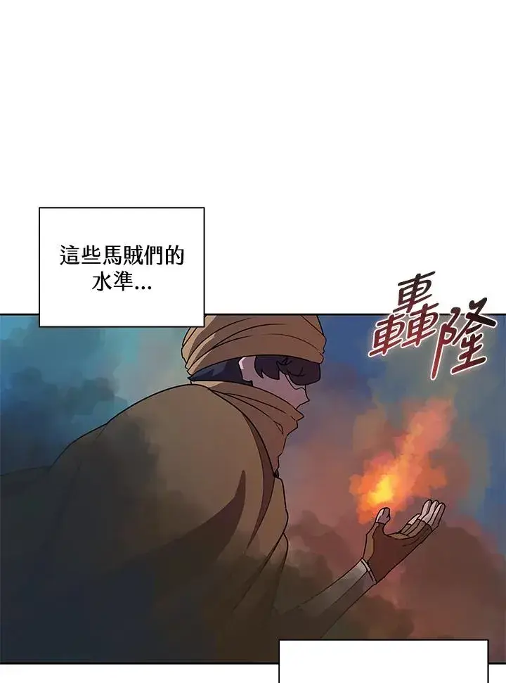 《噬书魔法师》第89话图29