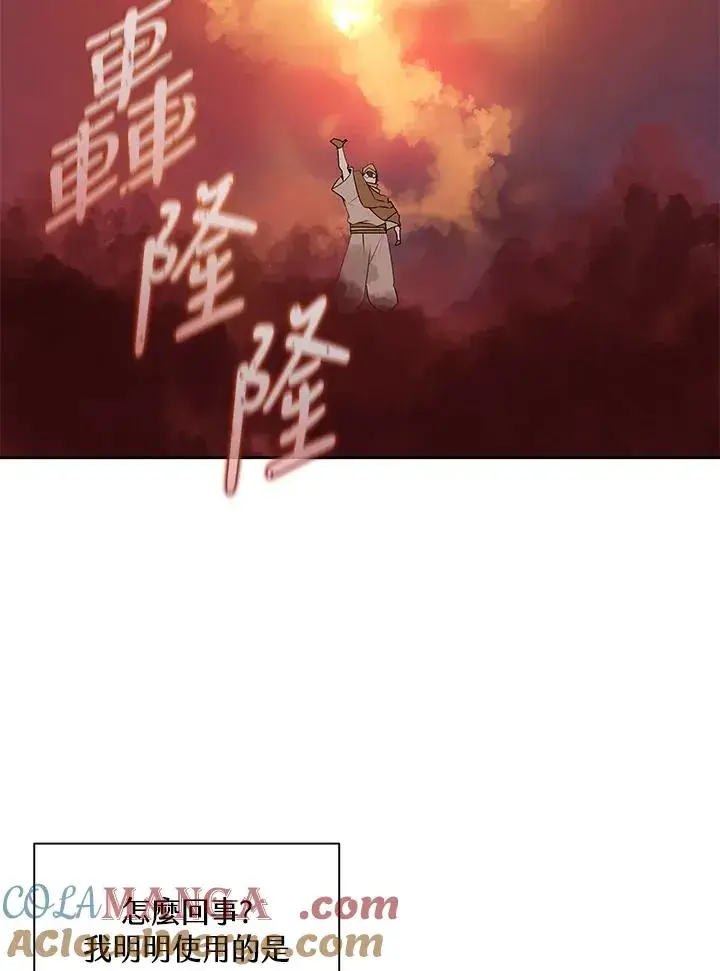 《噬书魔法师》第89话图31