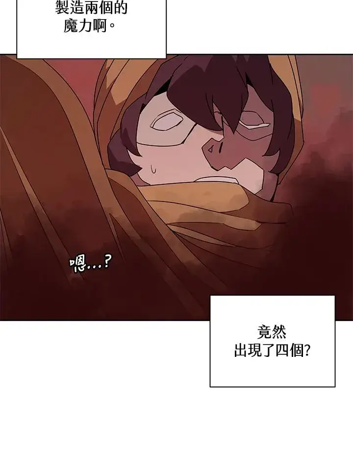 《噬书魔法师》第89话图32